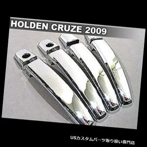 N[Jo[ bLJo[ 2009NV^Holden CruzepN[hAnhJo[8Zbg Chrome Door Handle Cover 8pc Kit for New 2009 Holden Cruze