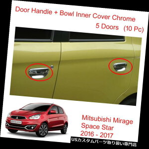 �N���[���J�o�[ ���b�L�J�o�[ �O�H�X�y�[�X�X�^�[�~���[�W��2016-17�p�h�A�n���h��+�{�E���C���i�[�J�o�[�N���[�� Door Handle + Bowl Inner Cover Chrome For Mitsubishi Space Star Mirage 2016-17 �y���s�A���i�z