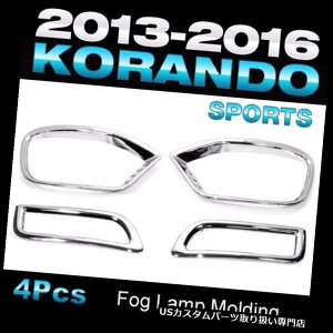 �N���[���J�o�[ ���b�L�J�o�[ SSANGYONG 2014-2016 2017 Actyon Sports�p�N���[���t�H�O�����v�K�[�j�b�V�����[���f�B���O�J�o�[ Chrome Fog Lamp Garnish Molding Cover For SSANGYONG 2014-2016 2017 Actyon Sports �y���s�A