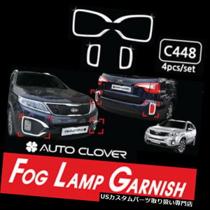 �N���[���J�o�[ ���b�L�J�o�[ �N���[���t�H�O�����v�J�o�[�K�[�j�b�V��4P 1�Z�b�g�p10 11 12 Kia Sorento R Chrome Fog Lamp Cover Garnish 4P 1Set For 10 11 12 Kia Sorento R