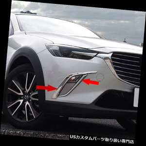 N[Jo[ bLJo[ N[tgtHOvvJo[܂Ԃx[gtBbgp}c_CX-3 2016-2019 Chrome Front Fog Light Lamp Cover Eyelid Bezel Trim fit for Mazda CX-3 2016-2019