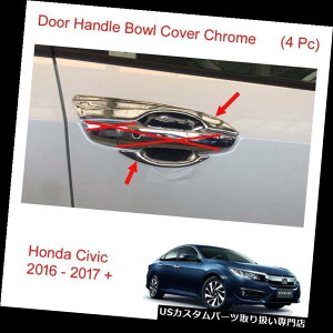 N[Jo[ bLJo[ z_VrbNFc Fk 4 5 Dr 2015 -17 +̂߂̃hAnh{ECT[gJo[N[4 Pc Door Handle Bowl Insert Cover Chrome 4 Pc For Honda Civic Fc Fk 4 5 Dr 2015 -17+