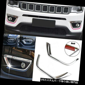N[Jo[ bLJo[ 2s[XN[tgtHOvvop[Jo[gpW[vRpX2017 2018 2pcs Chrome Front Fog Light Lamp Bumper Cover Trim For Jeep Compass 2017 2018