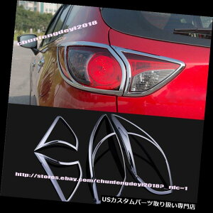 N[Jo[ bLJo[ }c_CX - 5 CX 5 2015 - 2016̂߂̃N[Ae[CgvJo[g4{ Chrome Rear Tail Light Lamp Cover Trim 4pcs For Mazda CX-5 CX5 2015 -2016
