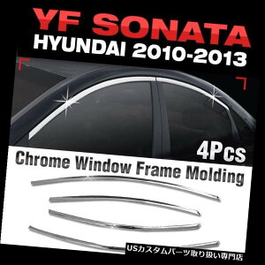 �N���[���J�o�[ ���b�L�J�o�[ HYUNDAI 2011-2014 YF Sonata / i45�̂��߂̃N�����h�A�̑��K���X�t���[���̒����� Chrome Door Window Glass Frame Molding For HYUNDAI 2011-2014 YF Sonata / i45 �y���s�A���i�z