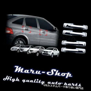 N[Jo[ bLJo[ 13 + Ssangyong Nomad / ActyonpN[hAnhLb`Jo[g Chrome Door Handle Catch Cover Trim for 13+ Ssangyong Nomad/Actyon
