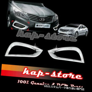 クロームカバー メッキカバー 12?14ヒュンダイAzeraのためのクロムフォグランプランプカバートリム Chrome Fog Light Lamp Cover Trim for 12~14 Hyundai Azera