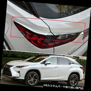 N[Jo[ bLJo[ NTXRX350 / RX450h 2016pN[Ave[CgJo[gtBbg Chrome Rear lamp Tail Light Cover Trim Fit for Lexus RX350 / RX450h 2016