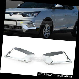 �N���[���J�o�[ ���b�L�J�o�[ SSANGYONG 2015 2016 Tivoli�p�t�H�O�����v���C�g�����v�J�o�[�K�[�j�b�V�����` Chrome Fog Light Lamp Cover Garnish Molding for SSANGYONG 2015 2016 Tivoli �y���s�A���i�z