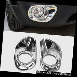 N[Jo[ bLJo[ MA 2xtgN[tHOvCgJo[[hgEU 2011-2016W[vpgIbg MA 2x Front Chrome Fog Lamp Light Cover Mold Trim For EU 2011-2016 Jeep Patriot