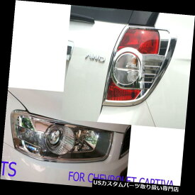 ヘッドライトカバー シボレーキャプティバ4ドアSUV 2012-2015用セットヘッドライトテールランプカバー SET CHROME HEAD TAIL LIGHT LAMP COVER FOR CHEVROLET CAPTIVA 4DOOR SUV 2012-2015