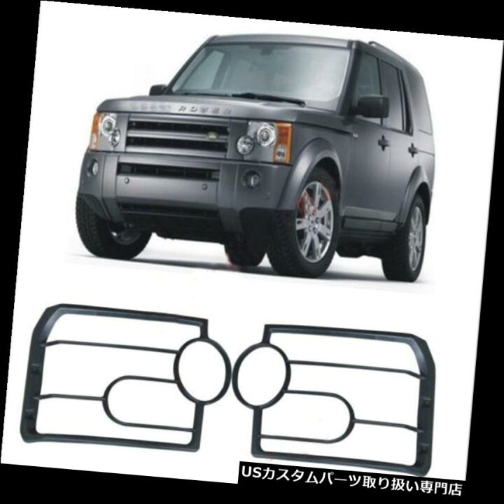 楽天市場】ヘッドライトカバー ランドローバーディスカバリー3 LR3車の 