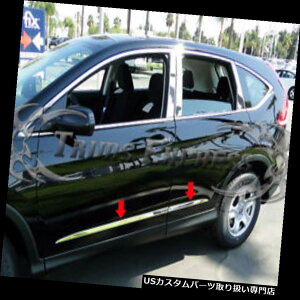 USbJ[plJo[ 2012-2016 Honda CRV CR-V{fBTCh[fBO4PcN[XeXX`[g 2012-2016 Honda CRV CR-V Body Side Molding 4Pc Chrome Stainless Steel Trim