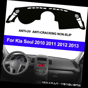 US�_�b�V���{�[�h �J�o�[ Kia Soul 2010 2011 2012 2013�p�C���i�[�J�[�_�b�V���{�[�h�J�o�[�_�b�V���}�b�g�p�b�h Inner Car Dashboard Cover Dash Mat Pad for Kia Soul 2010 2011 2012 2013 �y���s�A���i�z