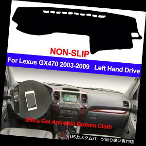 US_bV{[h Jo[ Lexus GX470̏ꍇ2003 - 2006 2007 2008 2009_bV}bg_bV{[hJo[Xbvh~ For Lexus GX470 2003 - 2006 2007 2008 2009 Dash Mat Dashboard Cover Pad Non-Slip