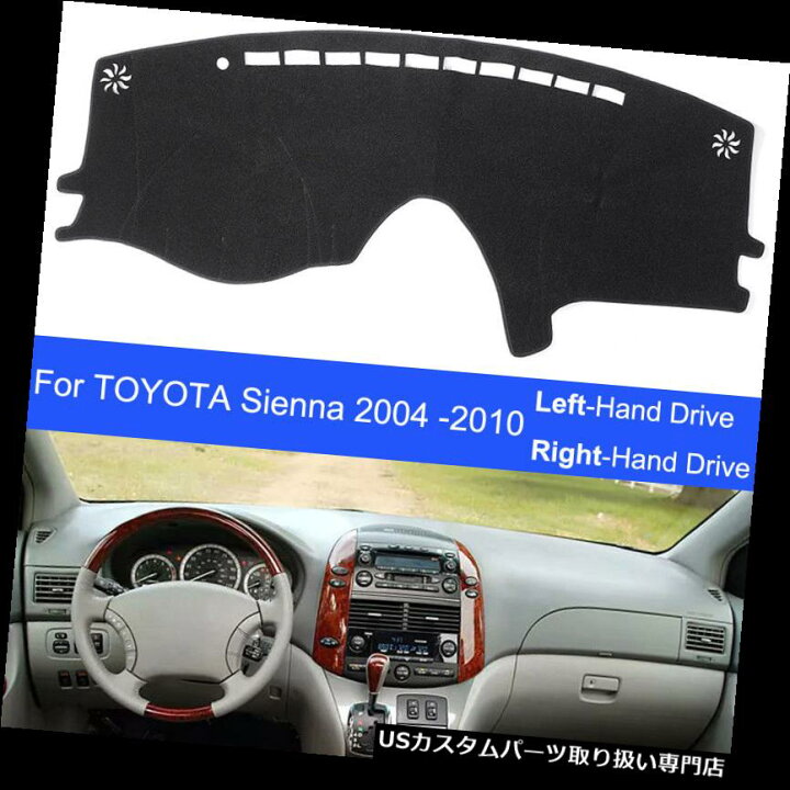 楽天市場】USダッシュボード カバー トヨタシエナ2004-2010用ダッシュ 