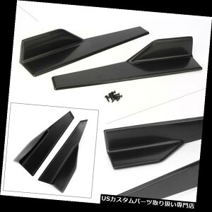 US�J�i�[�h �T�C�h�X�J�[�g�G�N�X�e���V�������b�J�[�X�v���b�^�E�C���O�J�i�[�h�f�B�t���[�U�[���j�o�[�T���u���b�Nha Side Skirt Extension Rocker Splitters Wings Canard Diffuser Universal Black ha