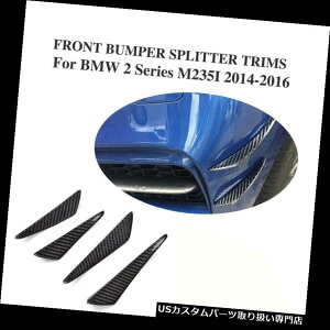 US�J�i�[�h BMW M235I M2�̂��߂�4�{�̃J�[�{���t�@�C�o�[�t�����g�o���p�[���b�v�X�v���b�^�[�X�|�C���[�L�b�g�J�i�[�h 4pcs Carbon Fiber Front Bumper Lip Splitter Spoiler Kit Canard for BMW M235I M2