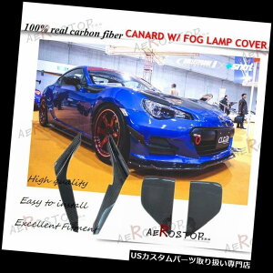 USカナード SUBARU BRZ用フォグランプカバー付きカーボンファイバークリブスタイルカナード CARBON FIBER CLEIB STYLE CANARD WITH FOG LAMP COVER FOR SUBARU BRZ