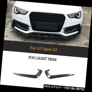 USJi[h AEfBA5 SCS5 12-16tHOvvJi[hXvb^tBJo[J[{2Xp For Audi A5 Sline S5 12-16 Fog Light Lamp Canards Splitter Fins Cover Carbon 2X