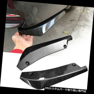 USJi[h 2{jo[TJ[{t@Co[Aop[bvfBt[U[Xvb^[Ji[hveN^[ 2Pcs Universal Carbon Fiber Rear Bumper Lip Diffuser Splitter Canard Protector