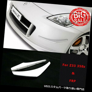USカナード 日産350Zニスモバージョン2 FRP用2個入りフロントバンパーカナードスプリッタシャークフィン 2pcs Front Bumper Canard Splitter Shark Fin For NISSAN 350Z Nissmo Version 2 FRP
