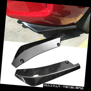USカナード ユニバーサルカーボンファイバーリアバンパーリップディフューザースプリッターカナードプロテクター2PCS Universal Carbon Fiber Rear Bumper Lip Diffuser Splitter Canard Protector 2PCS