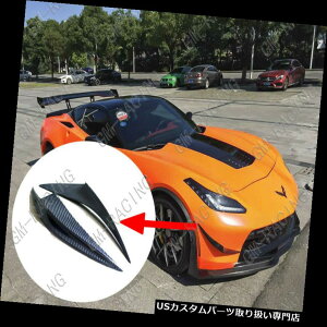 USカナード 2014-2015シボレーコルベットC7のための2本のカーボンファイバージェミニデザインフロントカナード 2pcs Carbon Fiber Gemini Design Front Canard For 2014-2015 Chevrolet Corvette C7