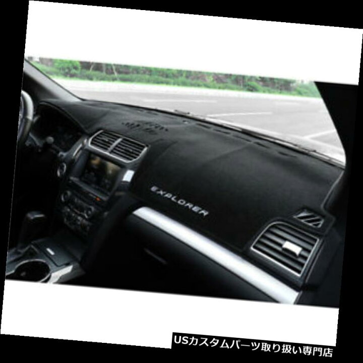 楽天市場】ダッシュボードマット フォードエクスプローラー2011-2018用 