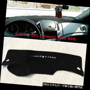 ダッシュボードマット 車のダッシュボードダッシュマットサンバイザーカバーパッド用シボレークルージング2009-2015 Car Dashboard Dash Mat Sun Visor Cover Pad For CHEVROLET CRUZE 2009-2015