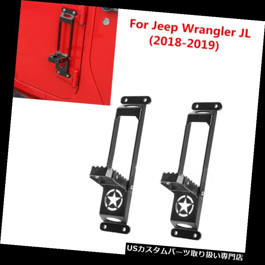 最大86%OFFクーポン 2Pcs Car Ladder Door Hinge Side Foot Pedal Step For 2018-2019のための2本の車の梯子のドアヒンジサイドフットペダルステップ 2018-2019 ジープラングラーJL ペダル Wrangler Jeep JL 第1位獲得