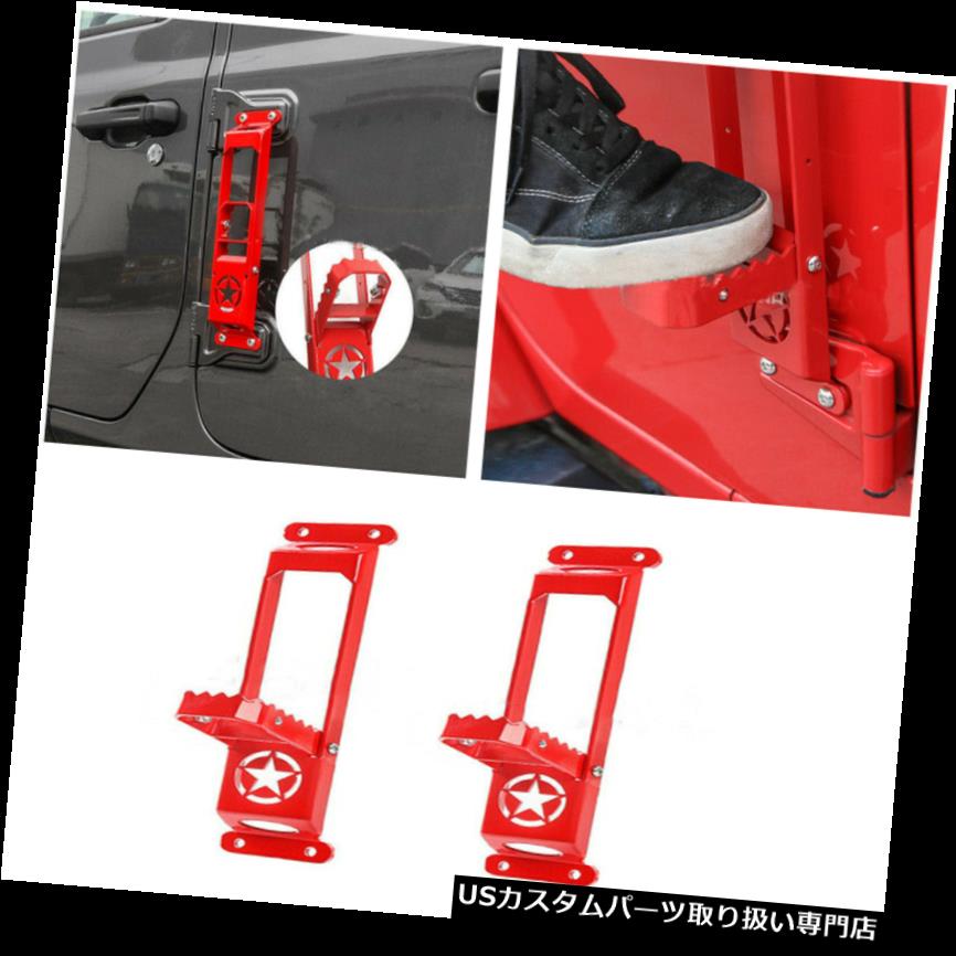 新製品情報も満載 2pcs Red Metal Car 輝い Door Hinge Side Foot Pedal For JL 18-19のための2本の赤い金属車のドアヒンジサイドフットペダルステップ Jeep Wrangler Step ペダル ジープラングラーJL 18-19