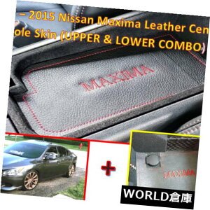 R\[{bNX 2009 - 2015Y}LV}U[Z^[R\[XLiCOMBO - Abp[[j 2009 - 2015 Nissan Maxima Leather Center Console Skin (COMBO - Upper  Lower)