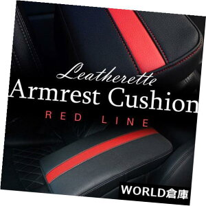 �R���\�[���{�b�N�X HYUNDAI 2006-2012 Santa Fe CM�p�X�|�[�c�Z���^�[�R���\�[�����C���A�[�����X�g�N�b�V�������b�h Sports Center Console Line Armrest Cushion Red For HYUNDAI 2006-2012 Santa Fe CM �y���s�A���i�z