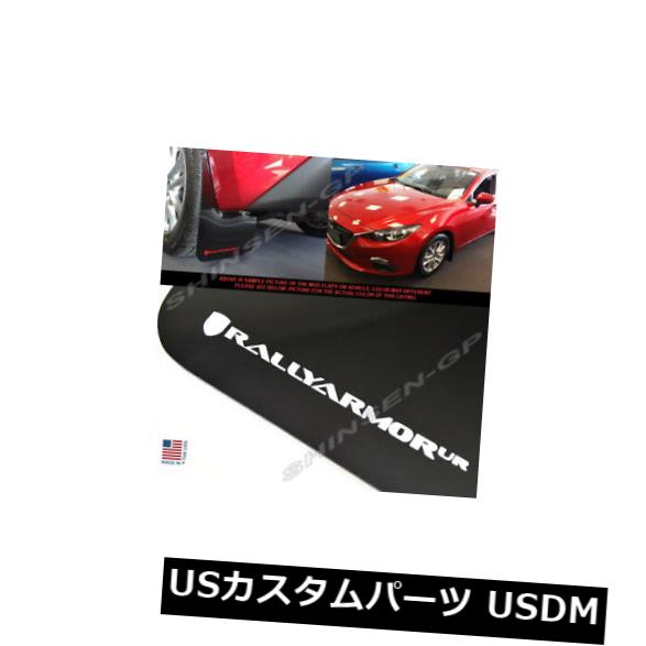 マッドガード 泥除け ラリーアーマーURブラックマッドフラップ2014-2018マツダ3用ホワイトロゴ Rally Armor UR Black  Mud Flaps w/ White Logo for 2014-2018 Mazda 3 | カスタムパーツ WORLD倉庫