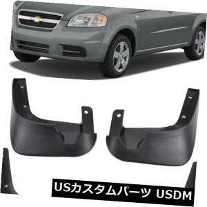 }bhK[h D OEMX|[cXvbVK[h2007-2011ptbvtbvCHEVROLET Aveo Sedan T250 OEM Sport Splash Guards Mud Guards Flaps For 2007-2011 CHEVROLET Aveo Sedan T250