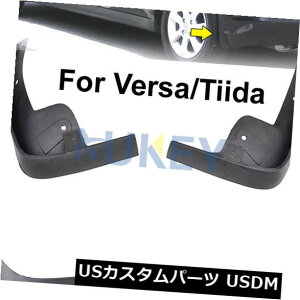 �}�b�h�K�[�h �D���� ���YVERSA / TIIDA�n�b�g�p�̃t�B�b�g2007?2011�}�b�h�t���b�v�X�v���b�V���K�[�h�}�b�h�K�[�h FIT FOR NISSAN VERSA / TIIDA HATCH 2007~2011 MUD FLAPS SPLASH GUARDS MUDGUARDS �y���s�A���i�z