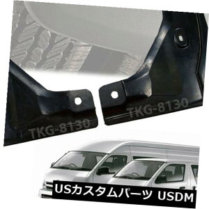 }bhK[h D g^nCG[XR~[^[2005 - 2018NptgTChXvbVK[h}bhtbvtF_[ Front Side Splash Guard Mud Flap Fender For Toyota Hiace Commuter 2005 - 2018