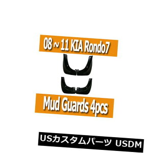 }bhK[h D }bhtbvXvbVK[h2008Np4P 2009 200 2011 KIAh7h MUD FLAPS SPLASH GUARDS Genuine 4P for 2008 2009 200 2011 KIA Rondo7 Rondo
