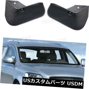 マッドガード 泥除け アウディQ7 2006-2015 EUのための4本の泥フラップスプラッシュガードフェンダーマッドガード 4Pcs Mud Flaps Splash Guard Fender Mudguard for Audi Q7 2006-2015 EU