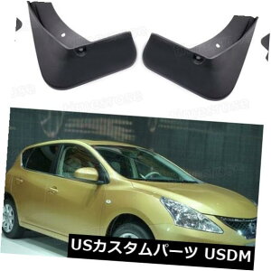 �}�b�h�K�[�h �D���� ���Y�e�B�[�_Versa 2011-2014 C12�̂��߂�4�{�̃}�b�h�t���b�v�X�v���b�V���K�[�h�t�F���_�[�}�b�h�K�[�h 4Pcs Mud Flaps Splash Guard Fender Mudguard for Nissan Tiida Versa 2011-2014 C12 �y��