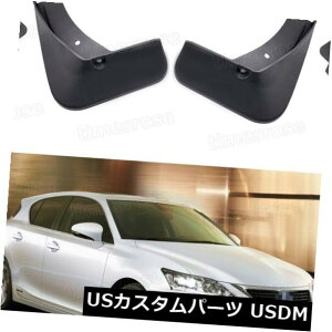 }bhK[h D 2014 2015NNTXCT 200 hnb`obN̂߂̎Ԃ̓D̉H΂XvbVK[htF_[}bhK[h Car Mud Flaps Splash Guard Fender Mudguard for 2014 2015 Lexus CT 200h Hatchback