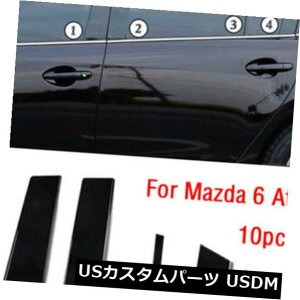 �h�A�s���[ 10 *���̒��̓}�c�_6 Atenza 2014-2018�̂��߂̃g�����J�o�[�̒��������f�����܂��V���� 10* Window Pillar Posts Trim Cover Molding For Mazda 6 Atenza 2014-2018 New �y���s�A���i�z