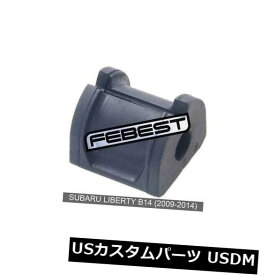 サスペンション スプリング リア スバルリバティB14用リアスタビライザーD15（2009-2014） Rear Stabilizer Bushing D15 For Subaru Liberty B14 (2009-2014)