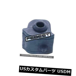 TXyV XvO tg g^Previa Acr50i2006-ĵ߂̑O葕uubVD25 Front Stabilizer Bushing D25 For Toyota Previa Acr50 (2006-Now)