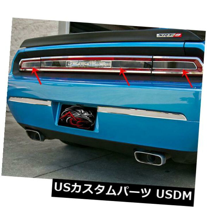 楽天市場】USメッキパーツ 152021 2008-14ダッジチャレンジャーテール 