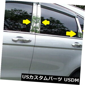 USメッキパーツ ポリッシュドピラーポストトリム8pcs(適合:2007-2011 Honda CR-V) Polished Pillar Post Trim 8pcs (fits: 2007-2011 Honda CR-V)