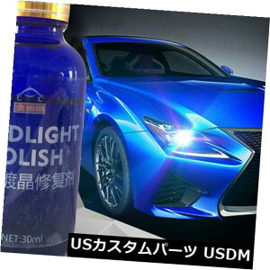 USメッキパーツ 30ML 9H硬度車のヘッドライトレンズの修復物の修理ポーランドの液体のクリーニング用具 30ML 9H Hardness Car Headlight Len Restorer Repair Polish Liquid Cleaning Tool