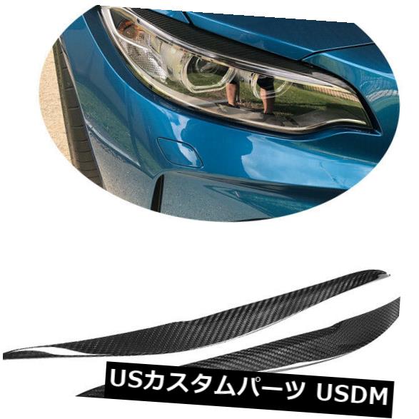 【逸品】 最大67%OFFクーポン Dry Carbon Headlight Eyebrow Trim For BMW M2 F22 F23 220i 228i M235i 2D 14-18 アイライン 14-18用ドライカーボンヘッドライトアイブロウトリム amazingscribbles.com amazingscribbles.com