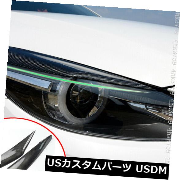 For Mazda CX-5 CX5 2017-2019 最適な価格 Carbon Fiber Headlight Trim アイライン Cover 別倉庫からの配送 2017-2019カーボンファイバーヘッドライトまぶた眉毛トリムカバー Eyelids マツダCX-5 Eyebrows